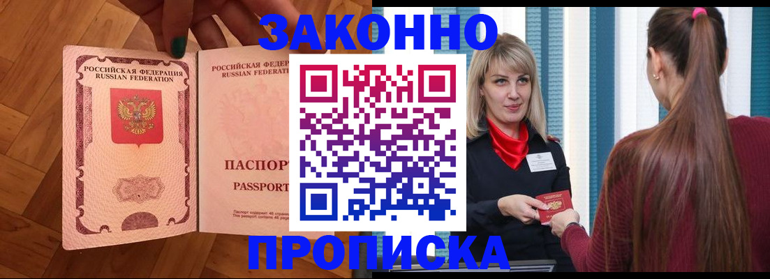 прописка штамп в Архангельске