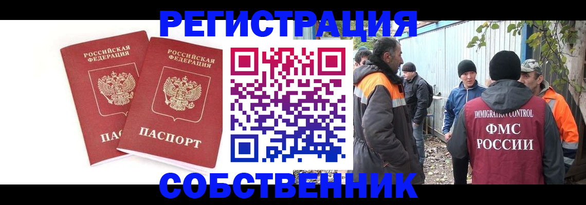 временная регистрация купить в Архангельске