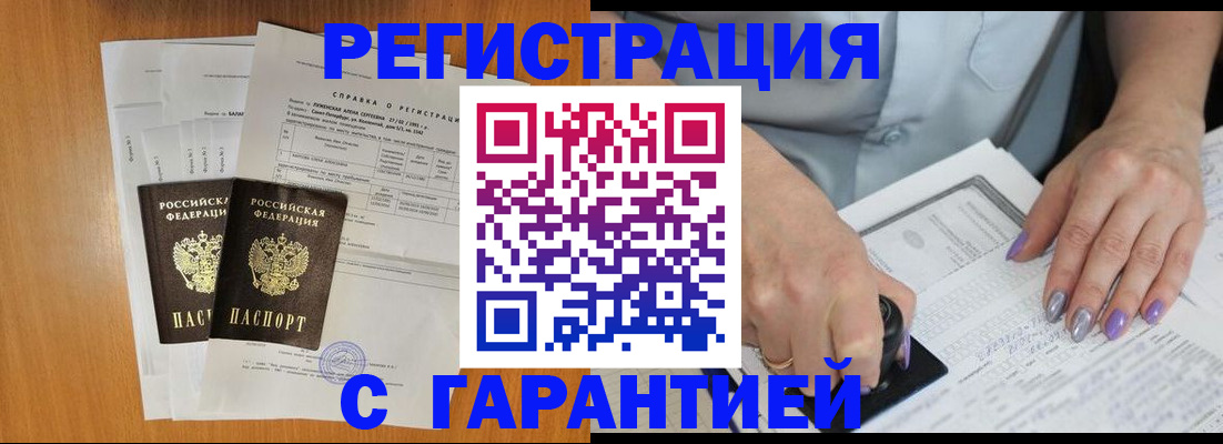 прописка 2025 в Архангельске
