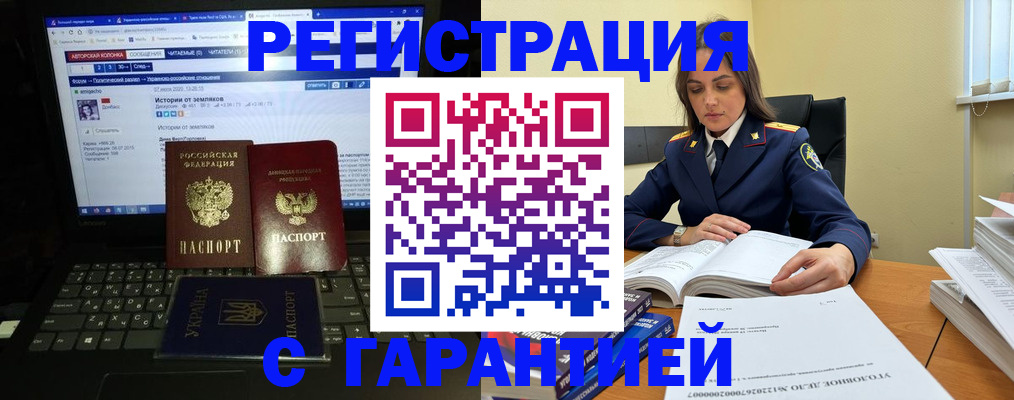 прописка штамп в Архангельске