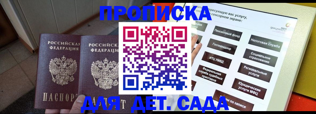 прописка регистрация в Архангельске